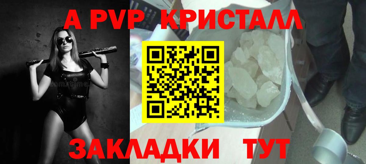 А ПВП Crystall Ревда