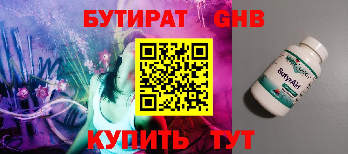 Бутират  Вход с VPN  Ревда  БУТИРАТ бутик 