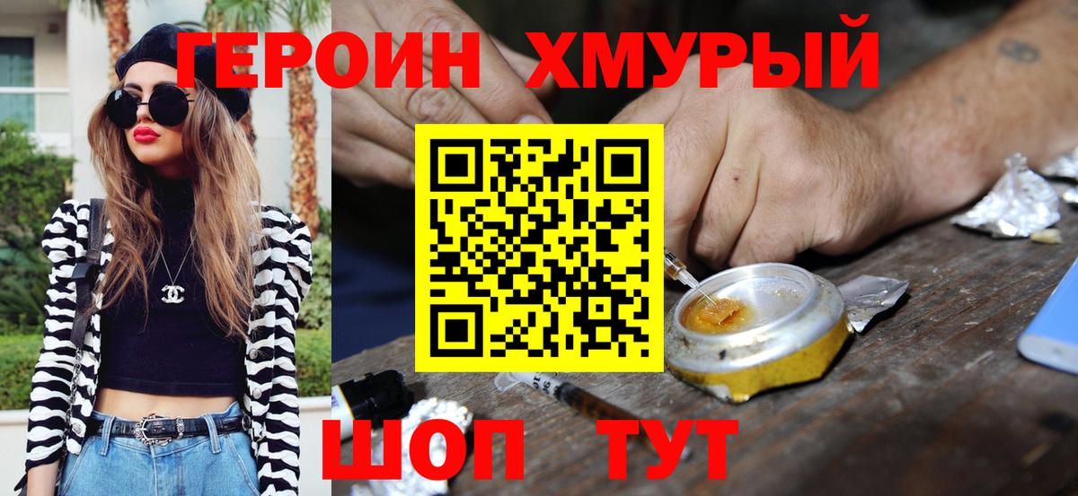 ГЕРОИН  ГЕРОИН герыч  Вход с VPN  Ревда 