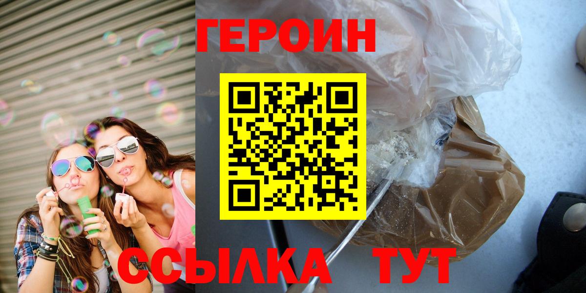 Героин хмурый Ревда