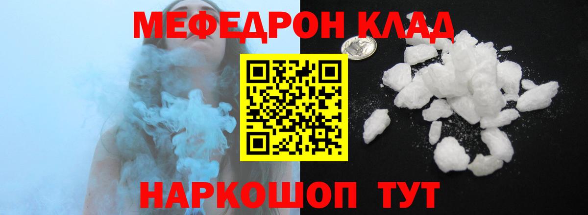 Меф мяу мяу мука Ревда