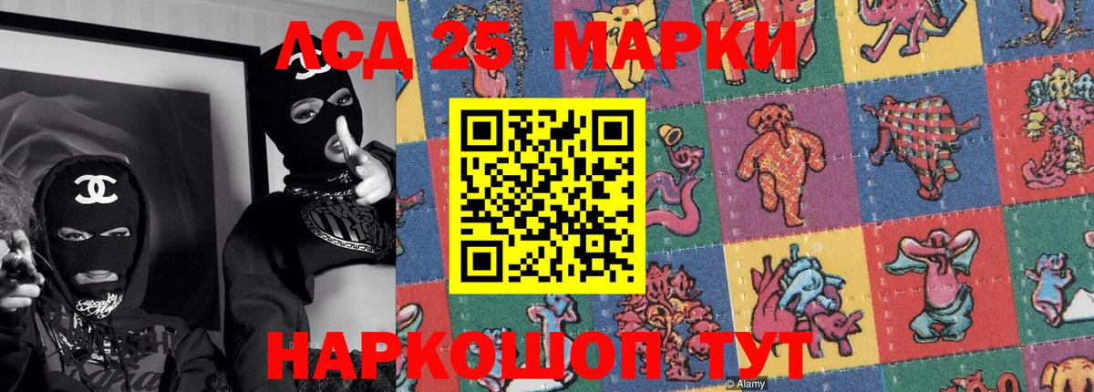Марки 25I-NBOMe 1,8мг Ревда